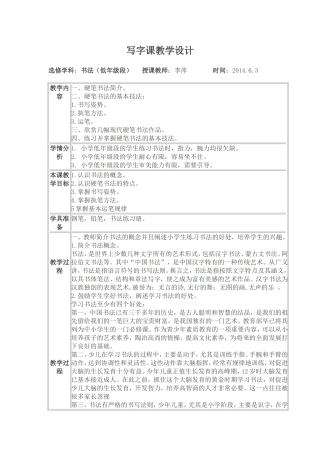 书法教学设计1
