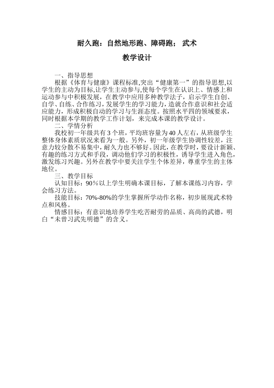 耐久跑教学设计_第1页