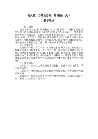 耐久跑教学设计