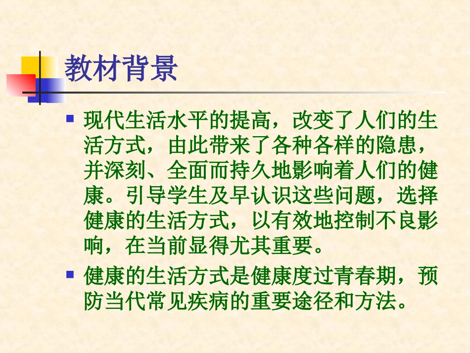 现代生活与人类健康_第2页