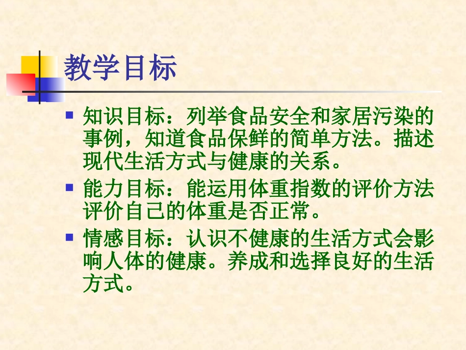 现代生活与人类健康_第3页