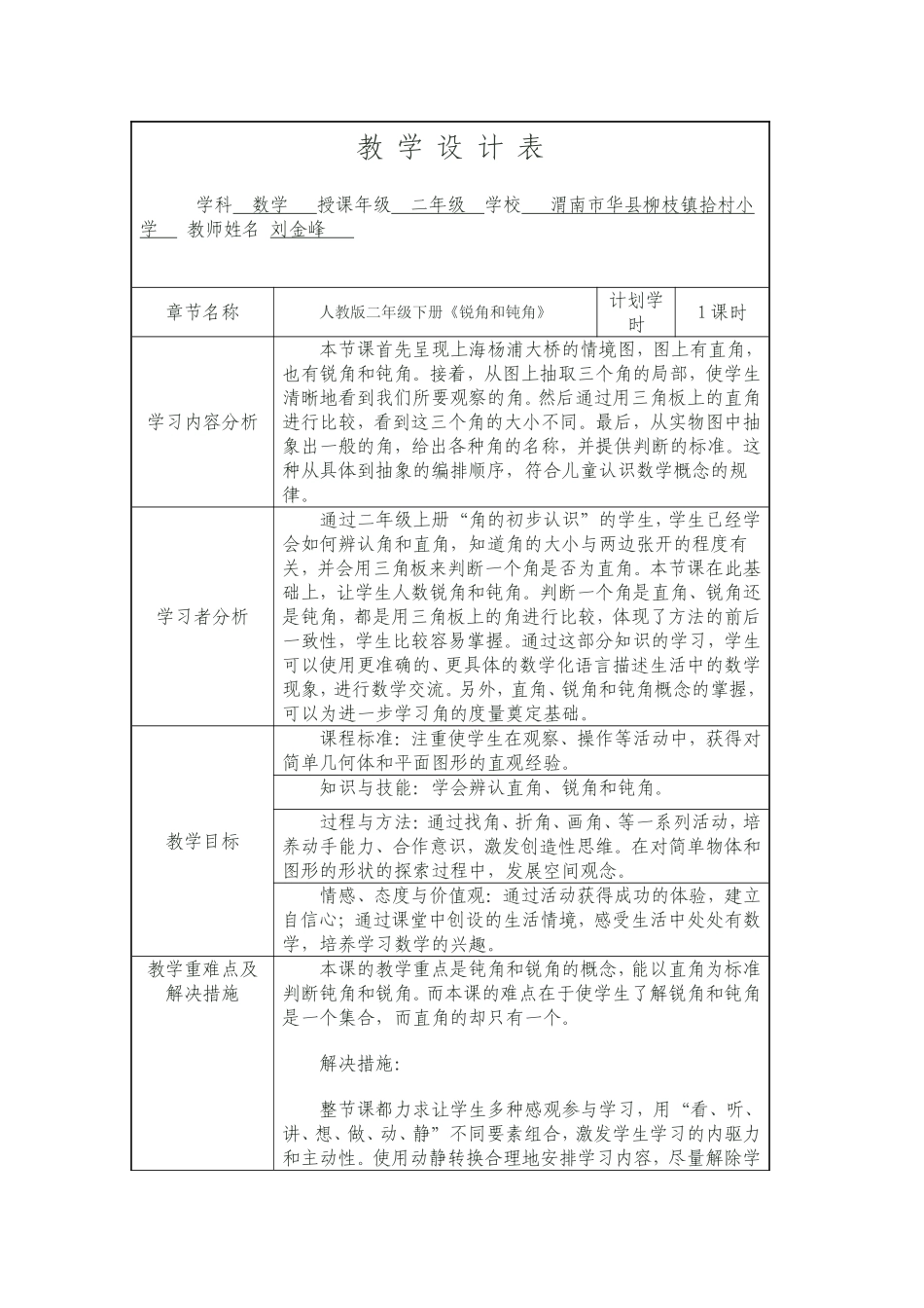 授导型教案《锐角和钝角》_第1页