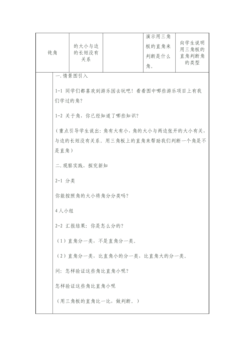 授导型教案《锐角和钝角》_第3页