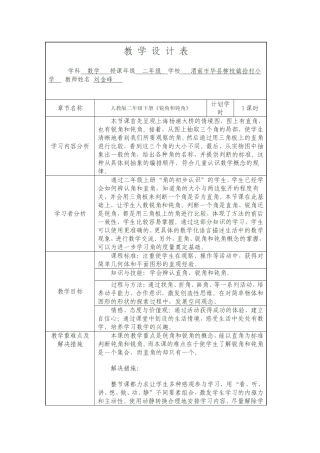 授导型教案《锐角和钝角》