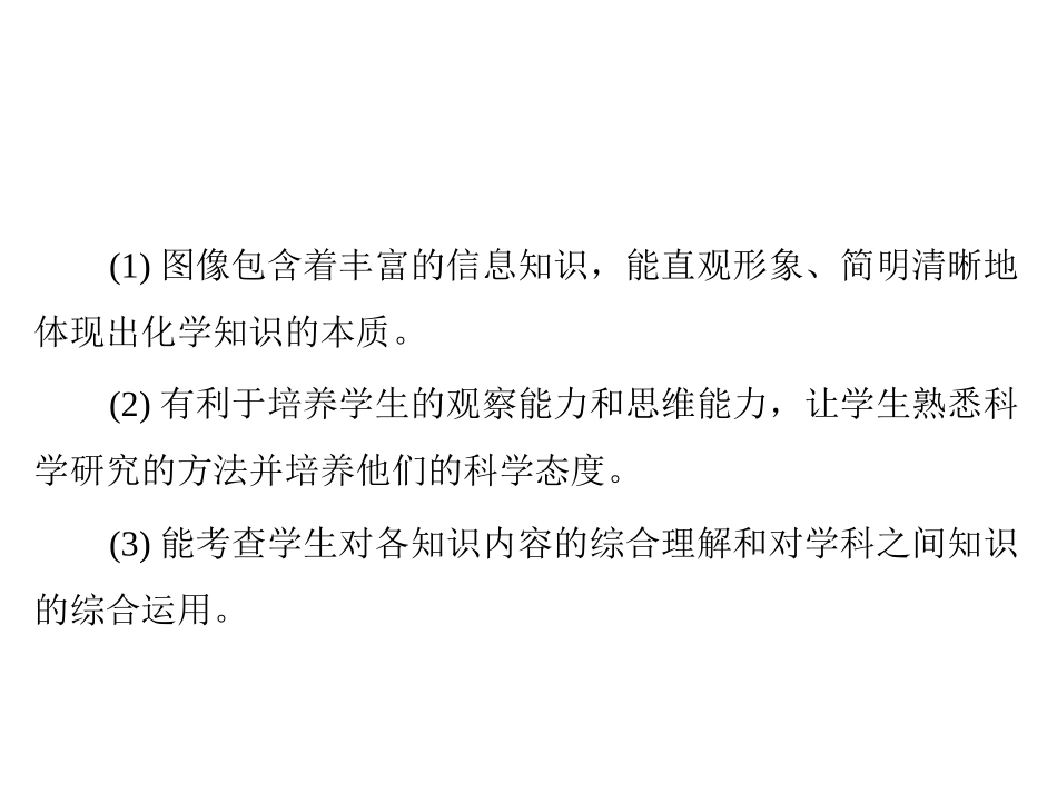 _专题四_图像题1_第2页