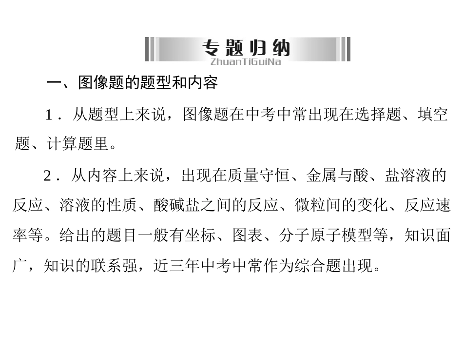 _专题四_图像题1_第3页