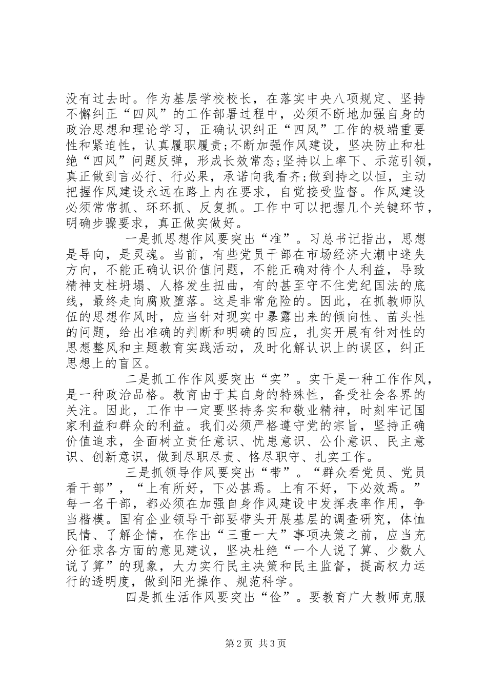 坚决杜绝“四风”，加强作风转变——党风廉政建设学习心得体会_第2页