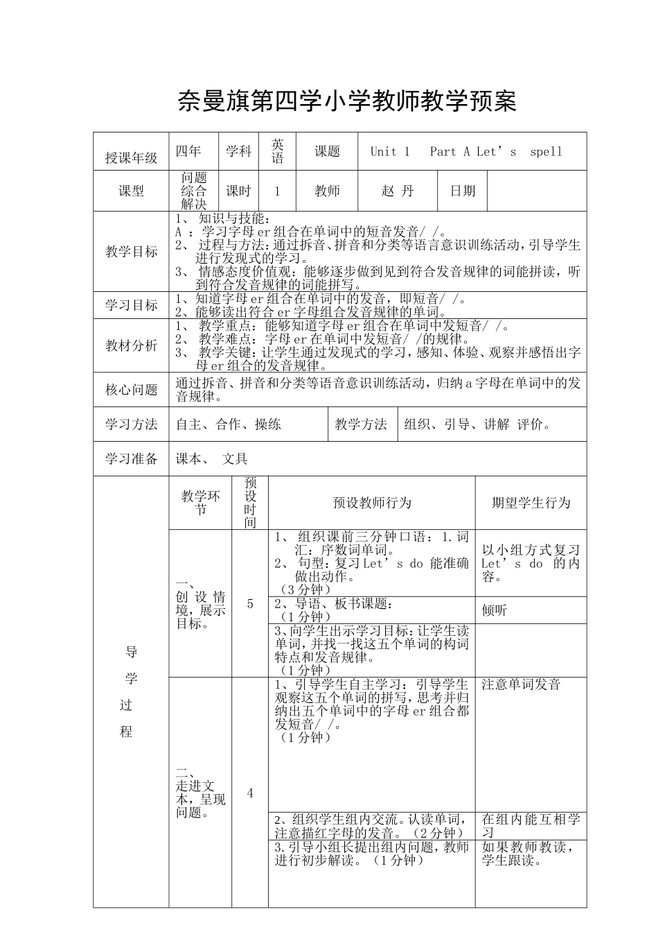 四年级下册第一单元Let'sspell_第1页