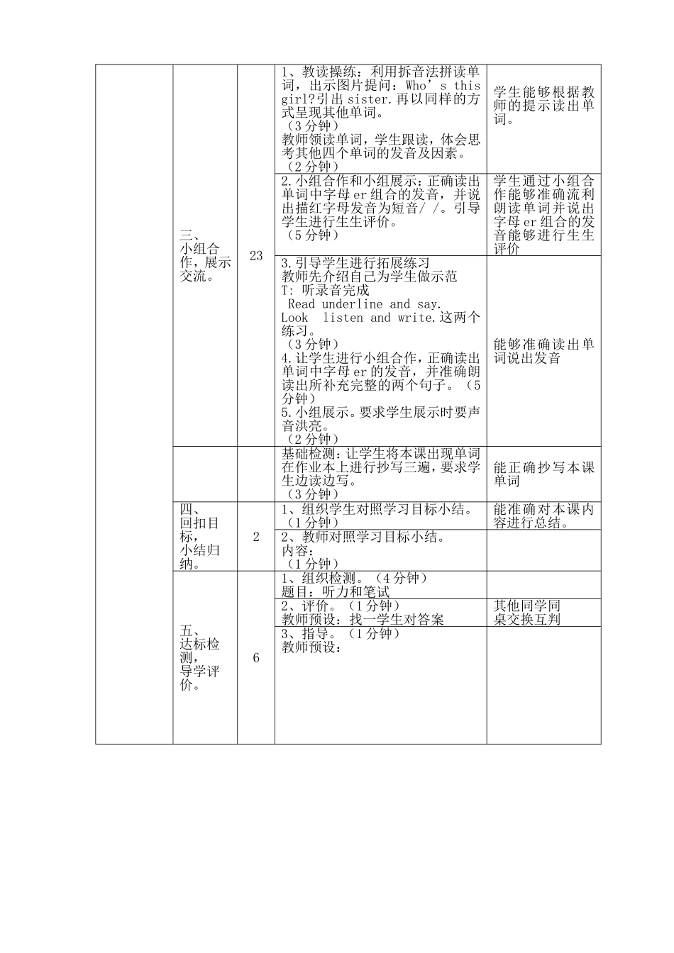 四年级下册第一单元Let'sspell_第2页