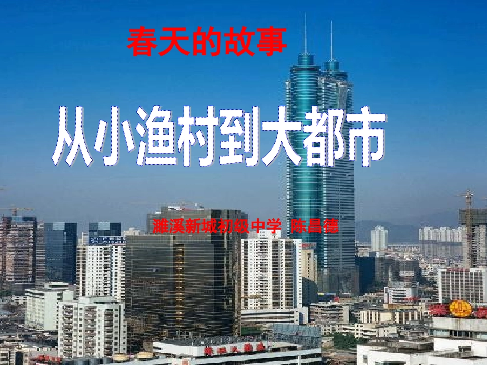 六年级思想品德第一课时课件_第1页