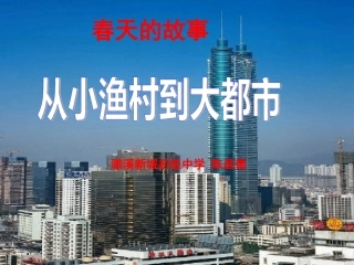 六年级思想品德第一课时课件