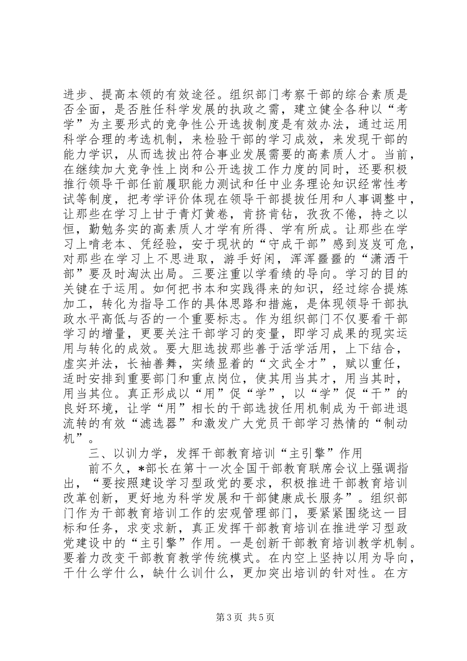 组工学习型政党建设工作心得体会_第3页