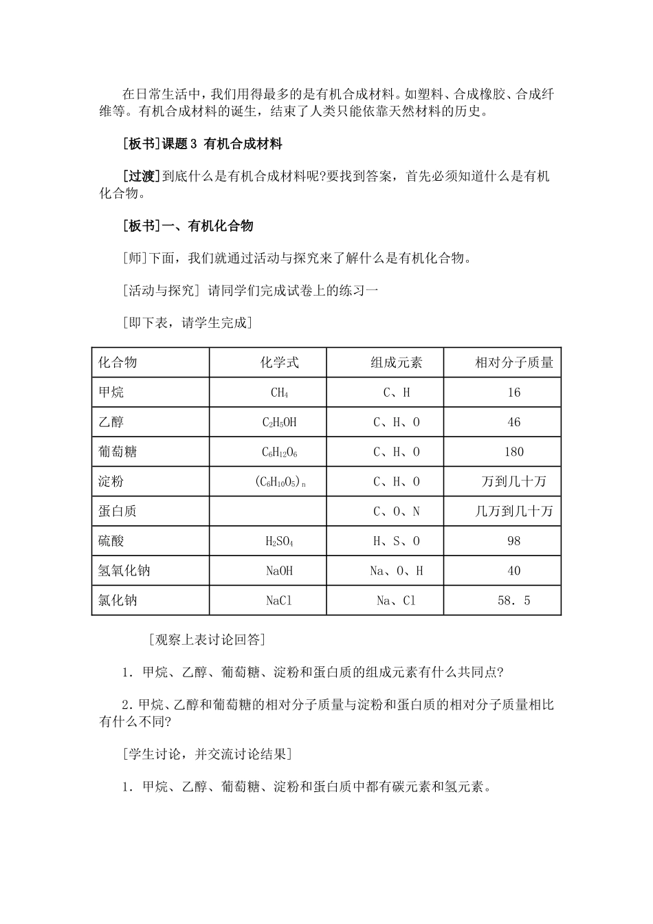 课题3有机合成材料教学设计_第2页