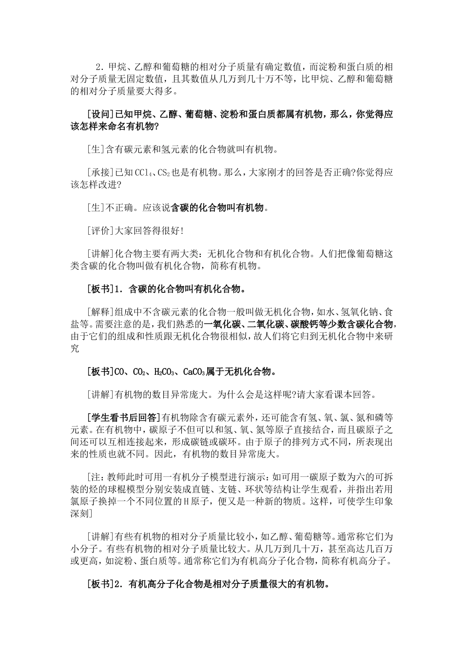课题3有机合成材料教学设计_第3页