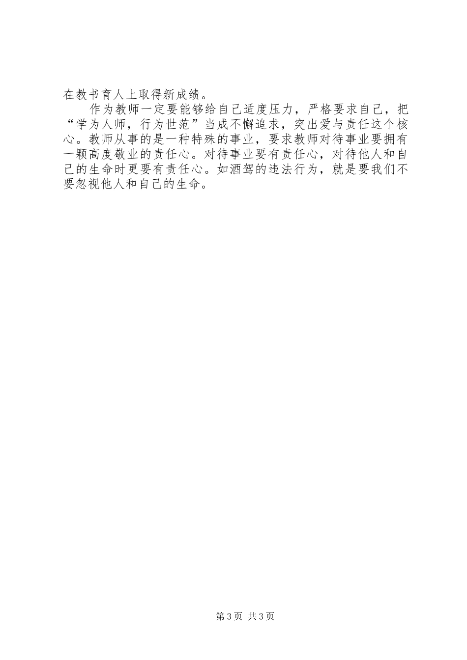 学习《中小学教师违反职业道德行为处理办法》心得体会范文大全_第3页