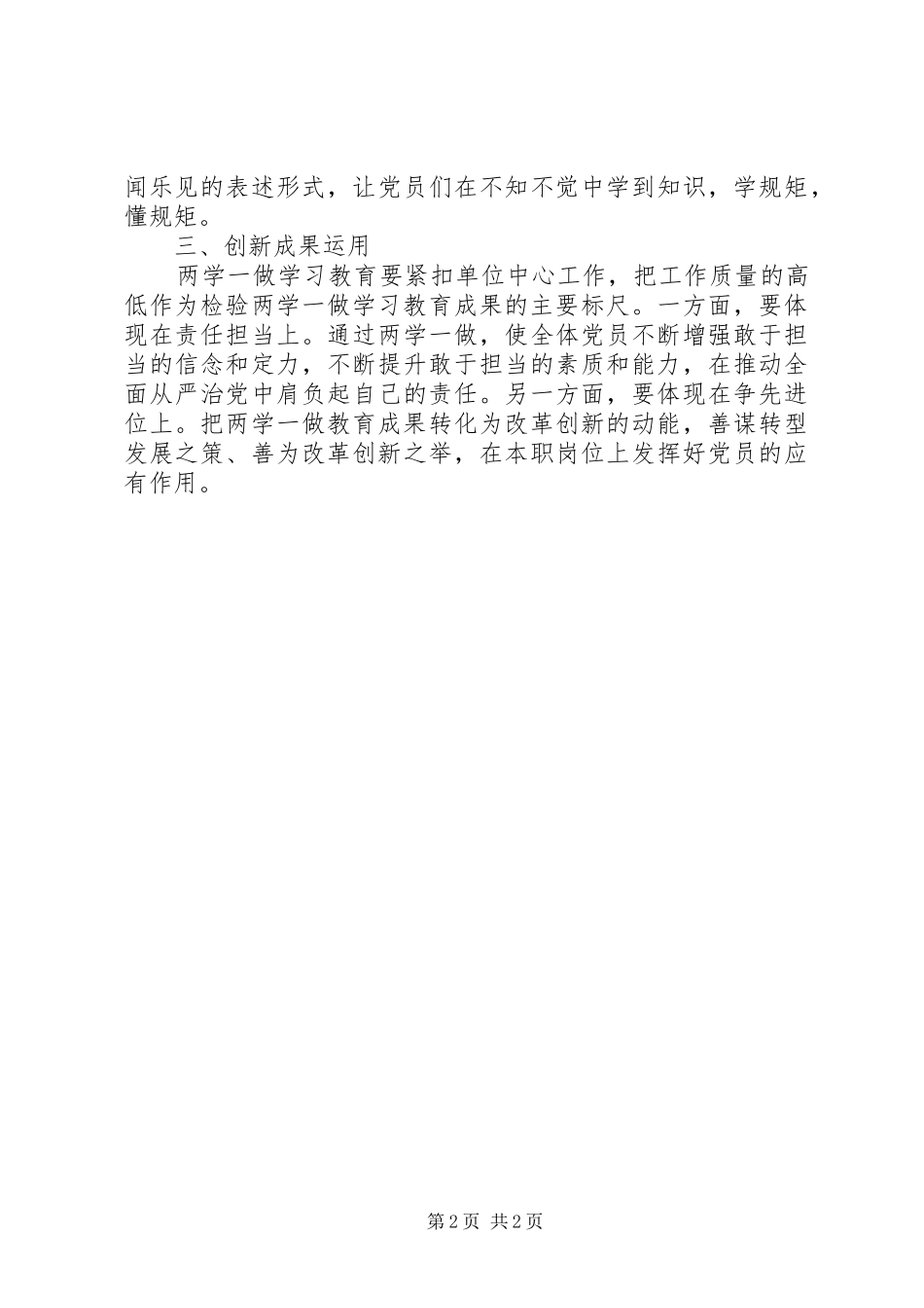 两学一做心得体会：“两学一做”学习教育要做好三个创新_第2页