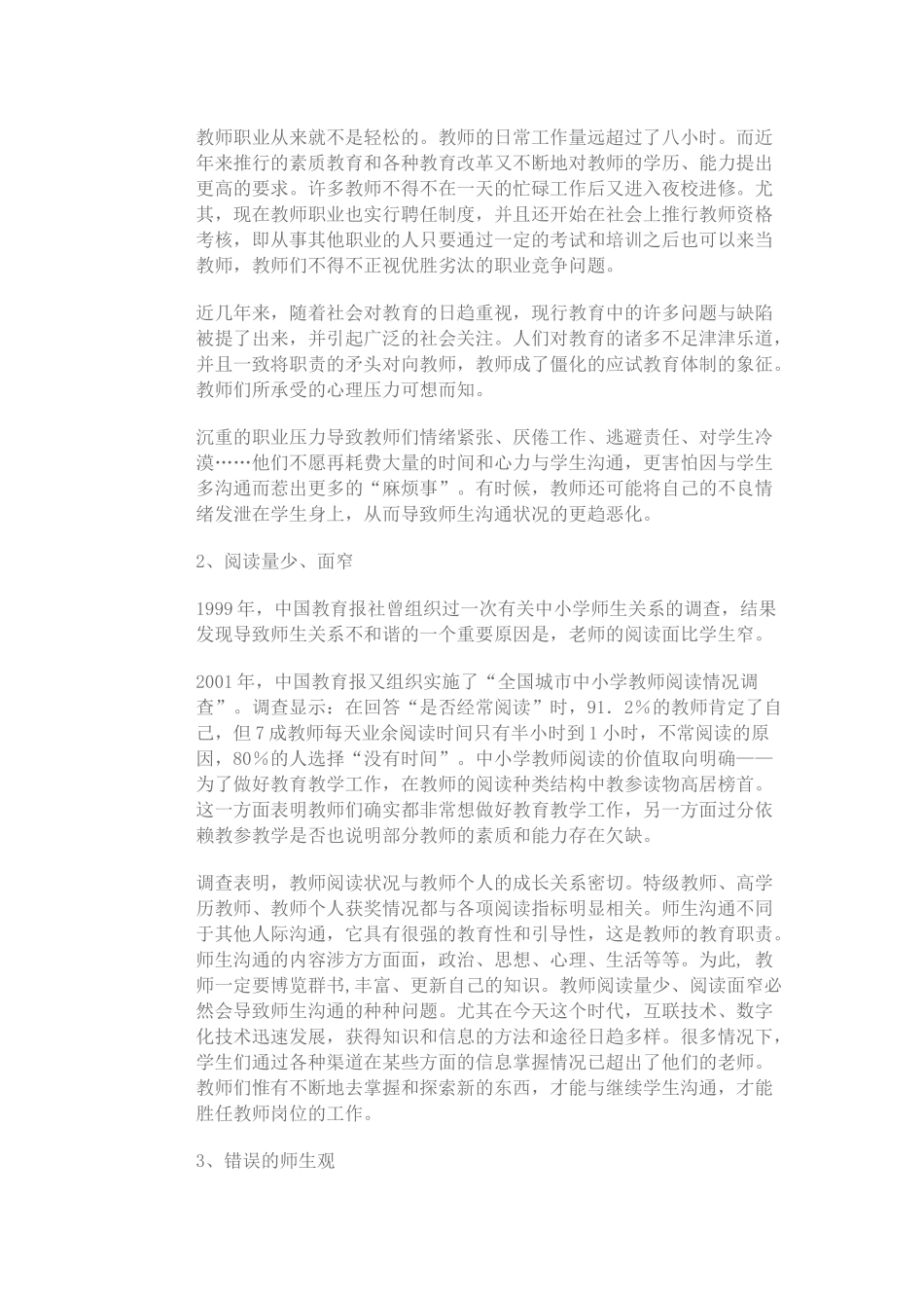 我看师生沟通_第2页