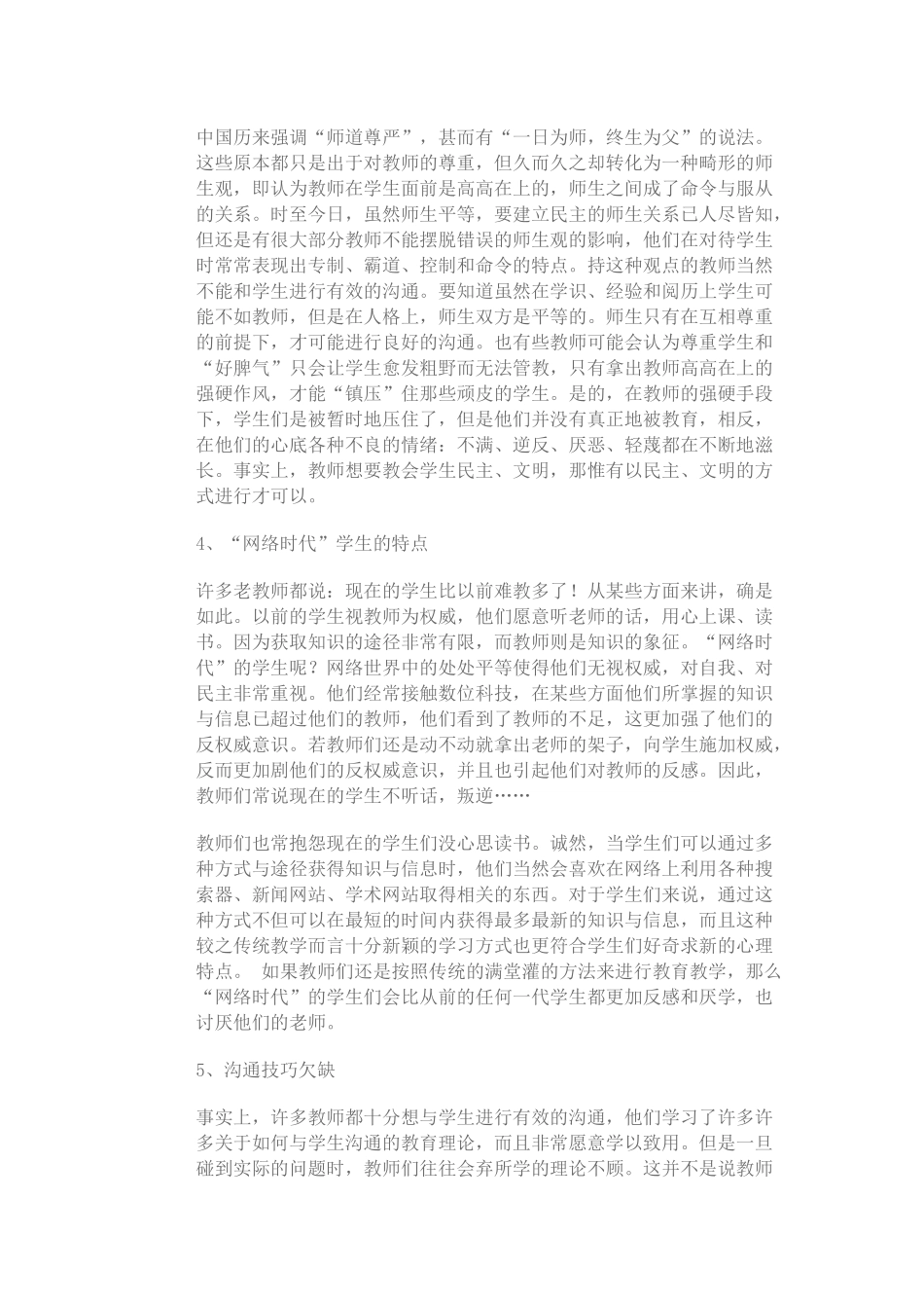 我看师生沟通_第3页