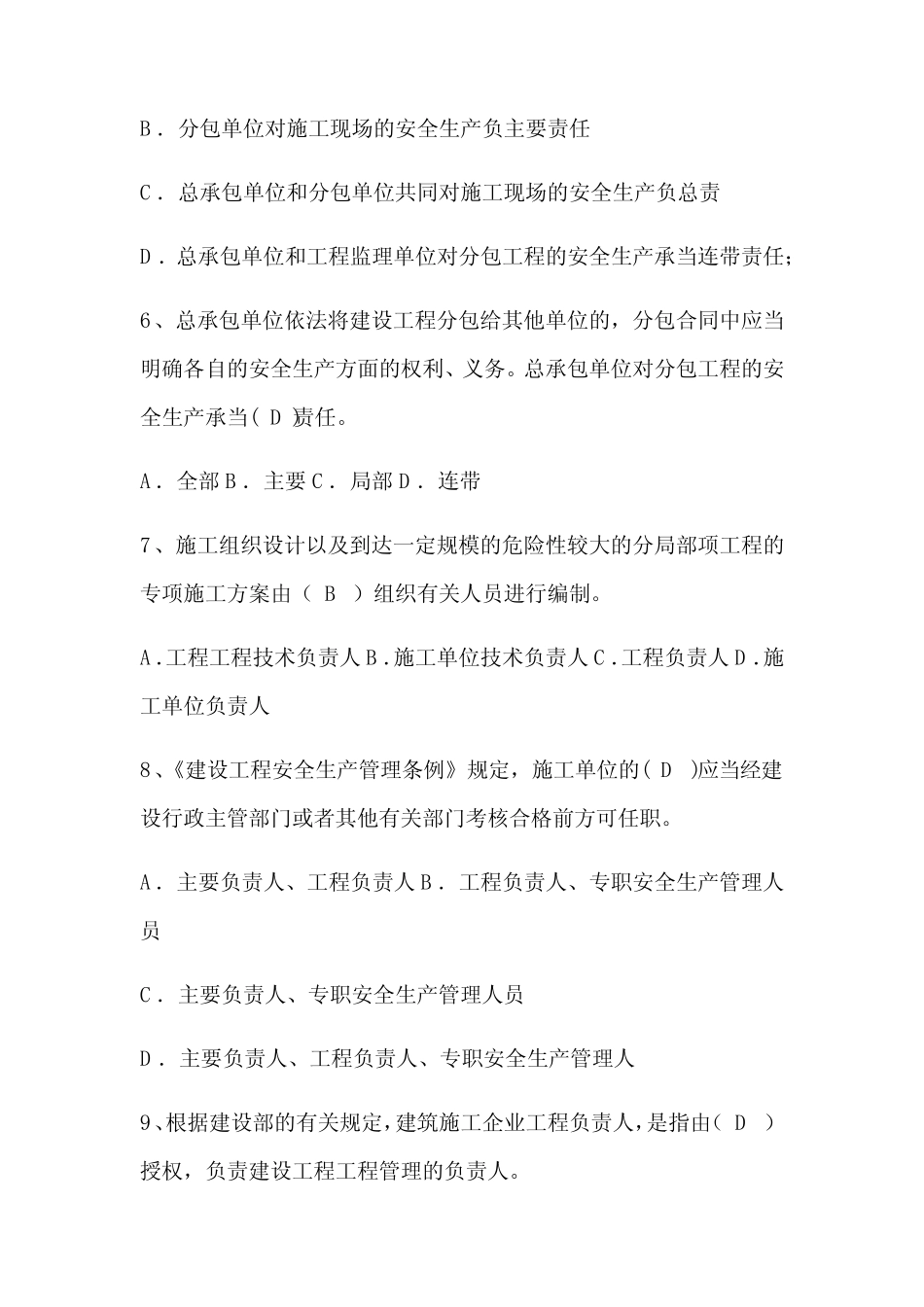 2023年安全员B证资格考试复习题库及答案(共150题) _第2页