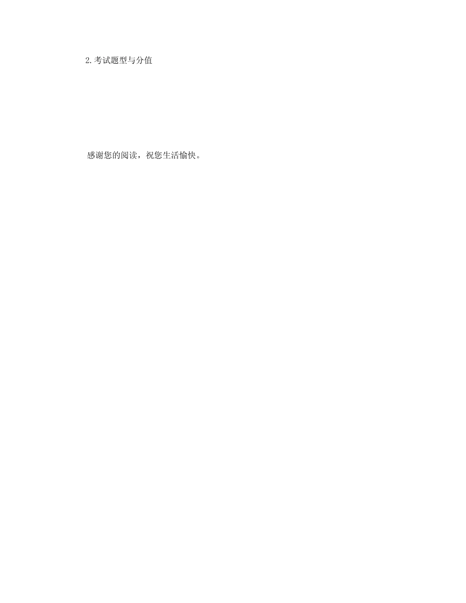 北京师范大学生命学类细胞生物学考研真题答案经验指南笔记讲_第2页