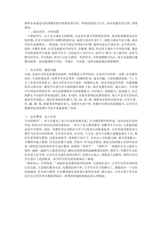 我的作业分层设计