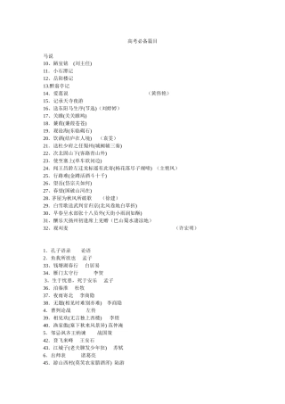 高考必备篇目