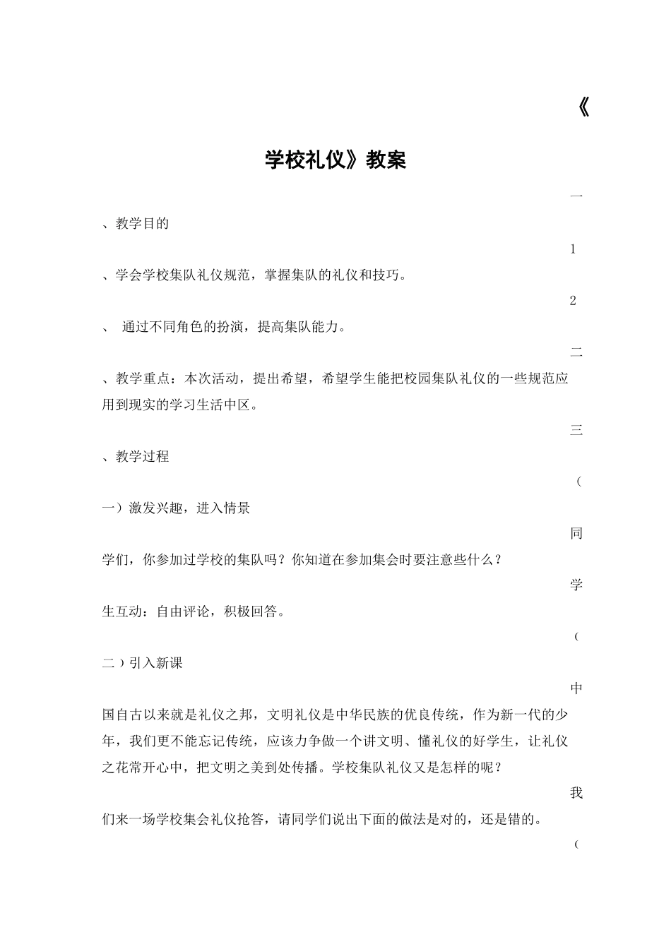 文明礼仪教案zscs_第1页