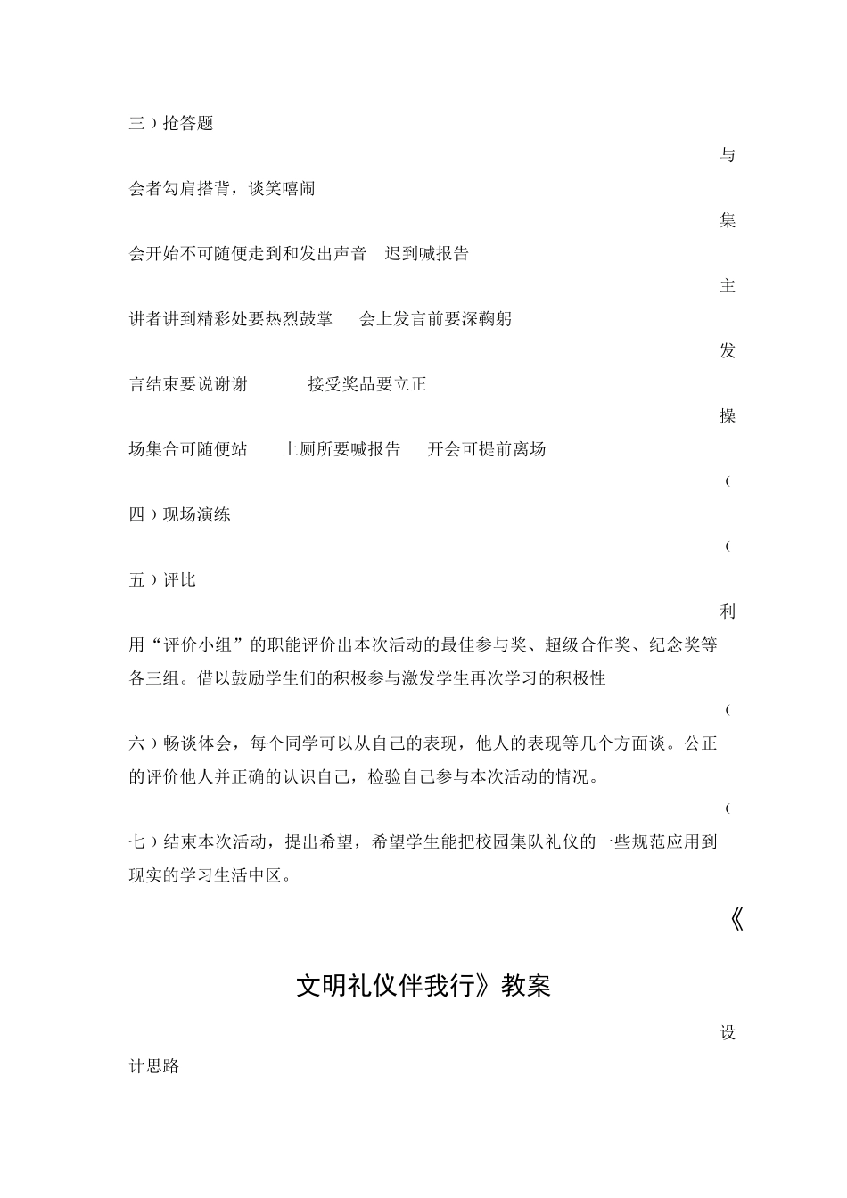文明礼仪教案zscs_第2页