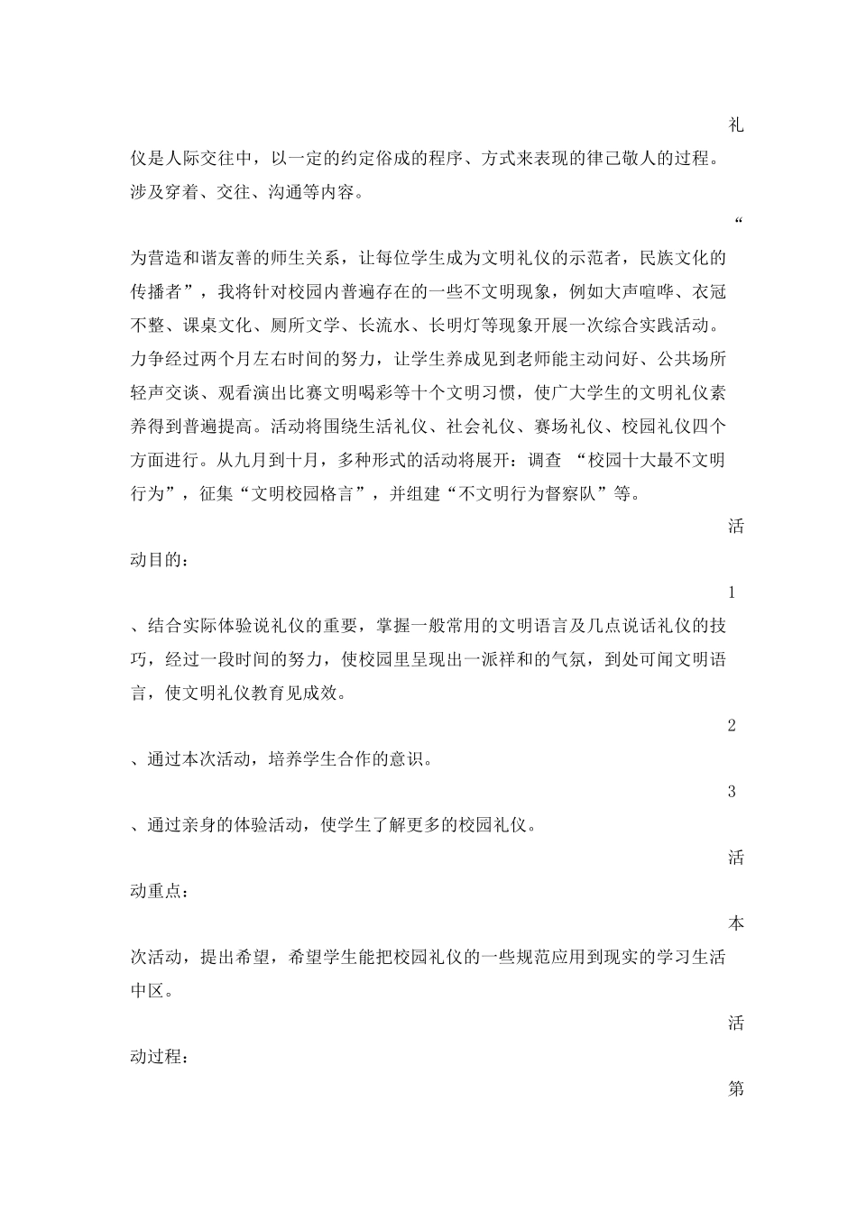 文明礼仪教案zscs_第3页