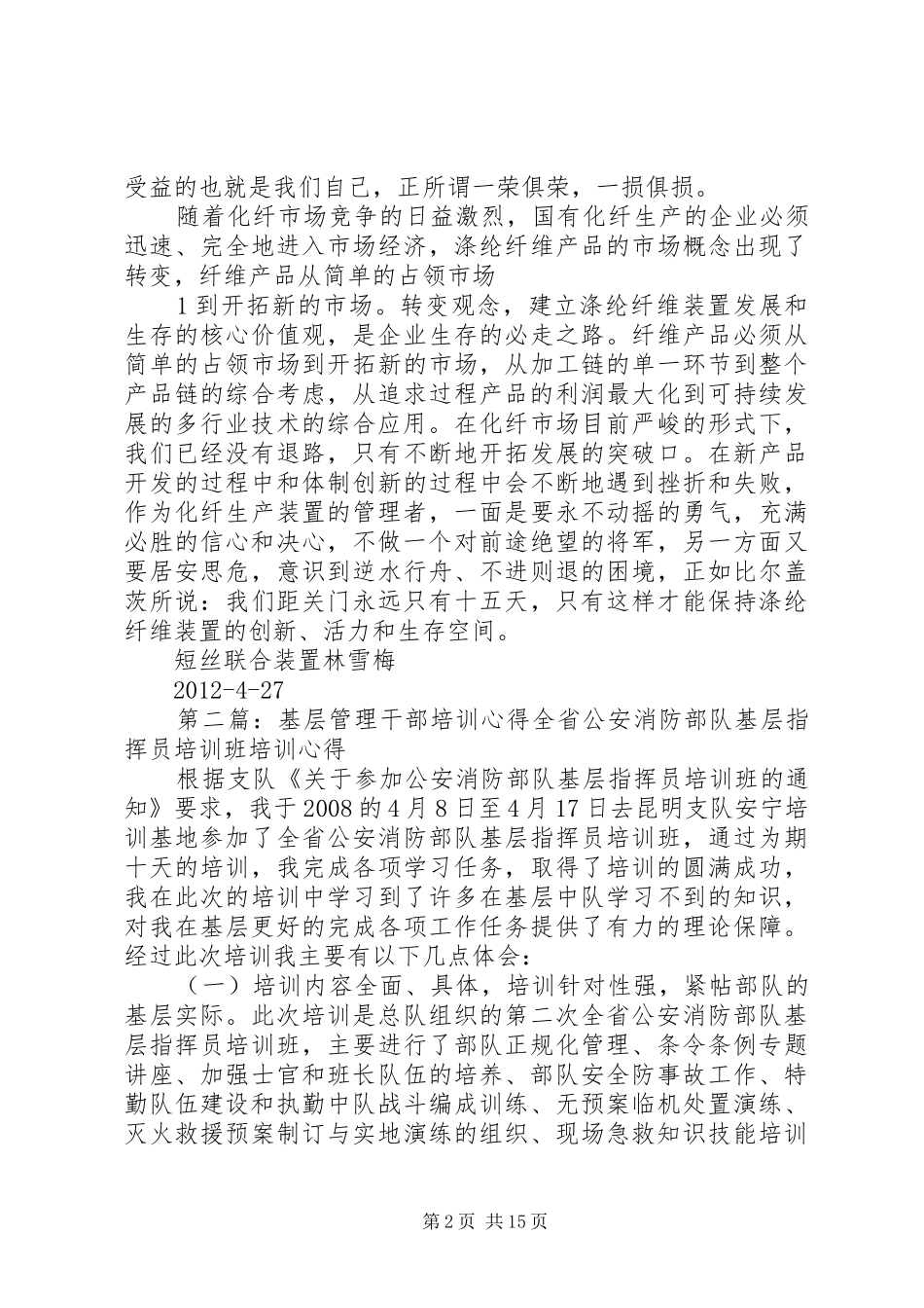 基层管理干部培训体会_第2页