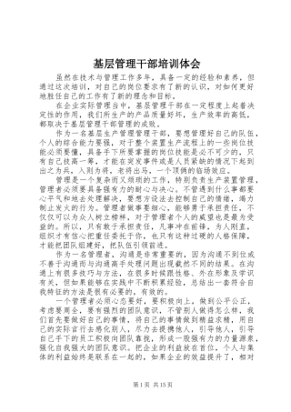 基层管理干部培训体会