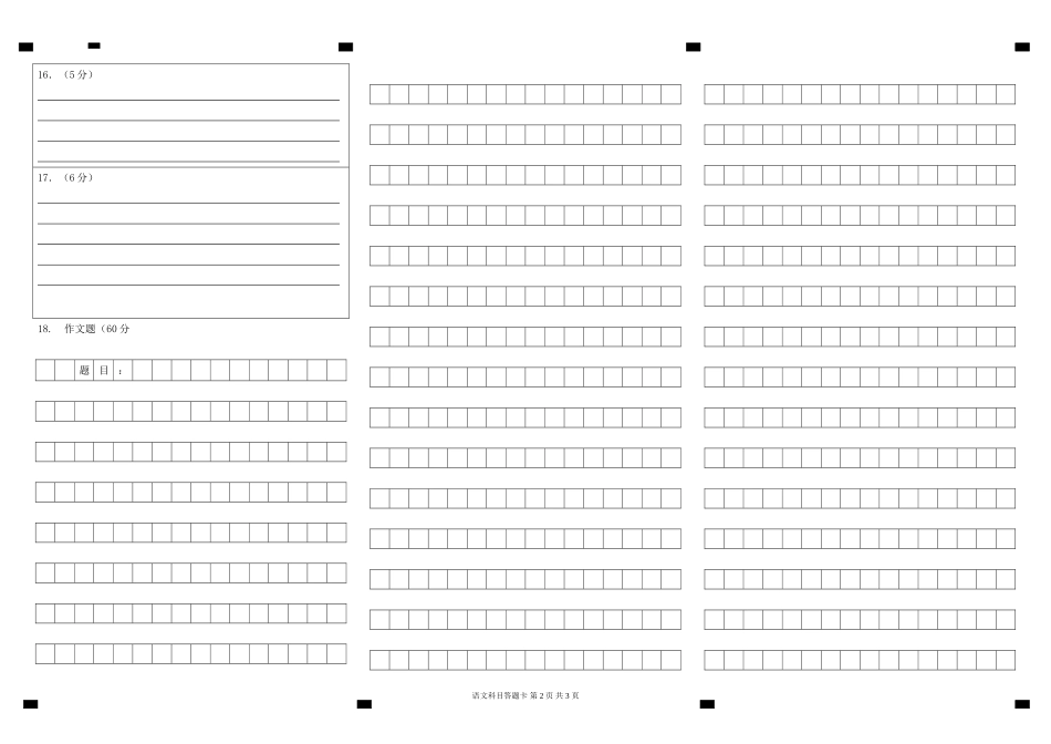 2014高考模拟语文科目答题卡_第2页