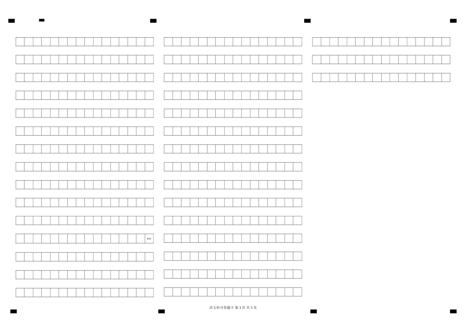 2014高考模拟语文科目答题卡_第3页