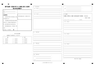 2014高考模拟语文科目答题卡