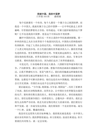 美丽中国我的中国梦