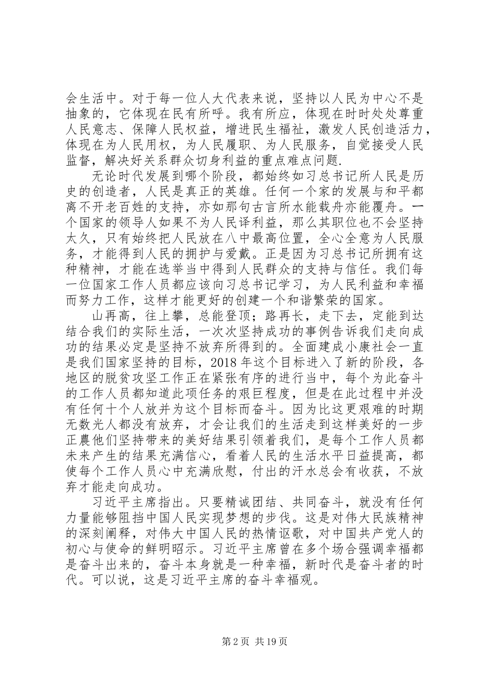 20XX年学习两会精神心得体会精选7篇_第2页