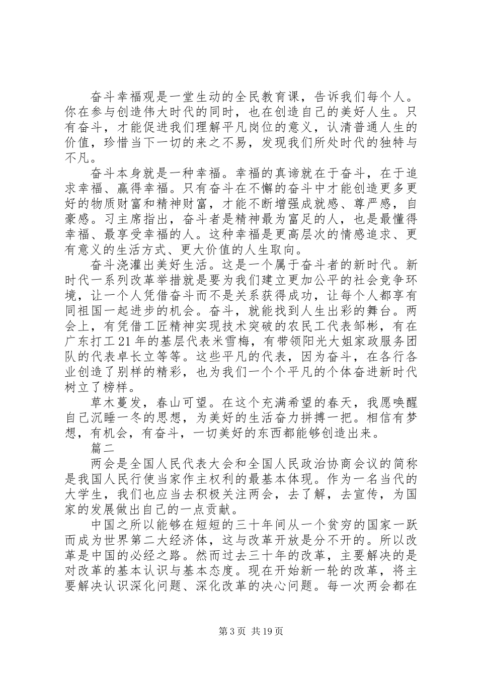 20XX年学习两会精神心得体会精选7篇_第3页
