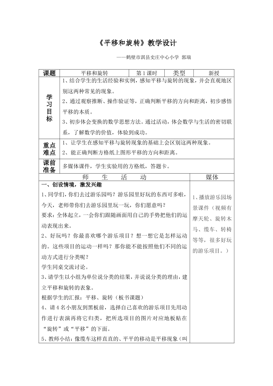 《平移和旋转》教学设计_第1页