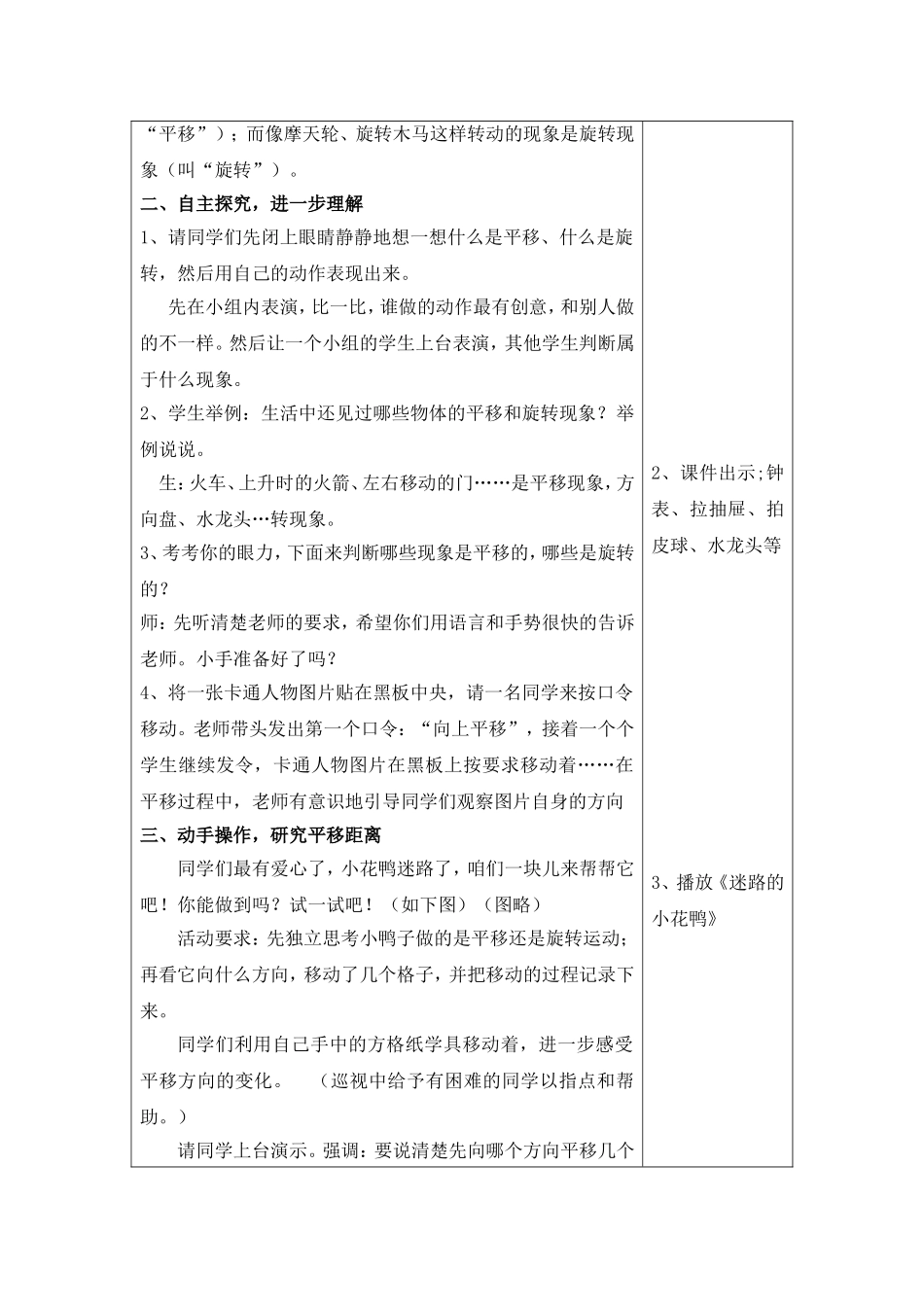 《平移和旋转》教学设计_第2页