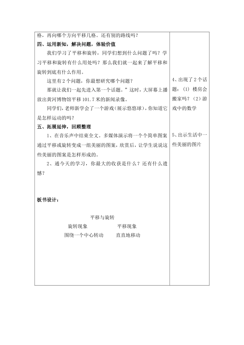 《平移和旋转》教学设计_第3页