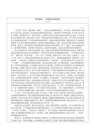 现代教师：一条奔涌不息的河流