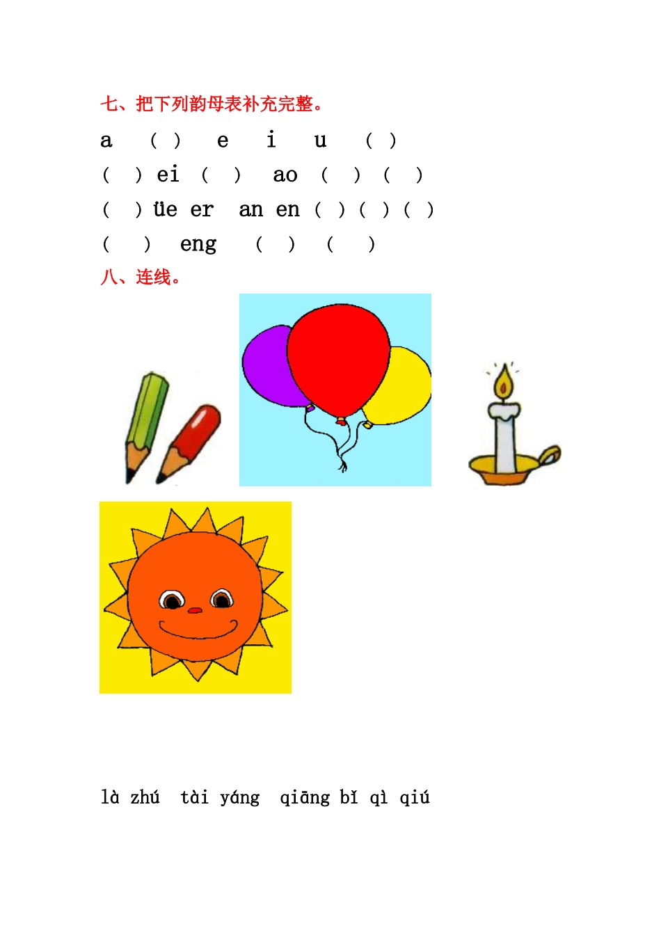 小学一年级汉语拼音基础练习题(合集)【0积分下载】_第3页
