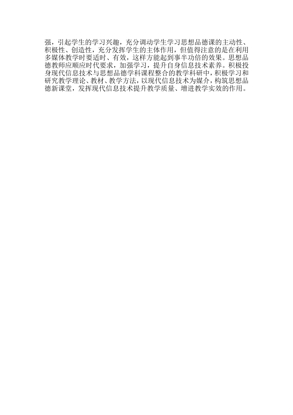 现代教育技术在小学品德教育教学中的应用_第3页