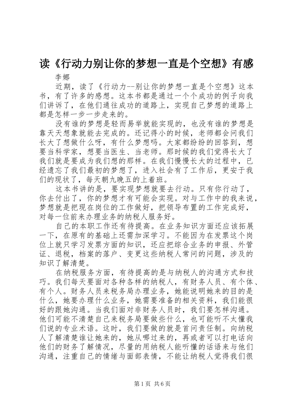 读《行动力别让你的梦想一直是个空想》有感_第1页