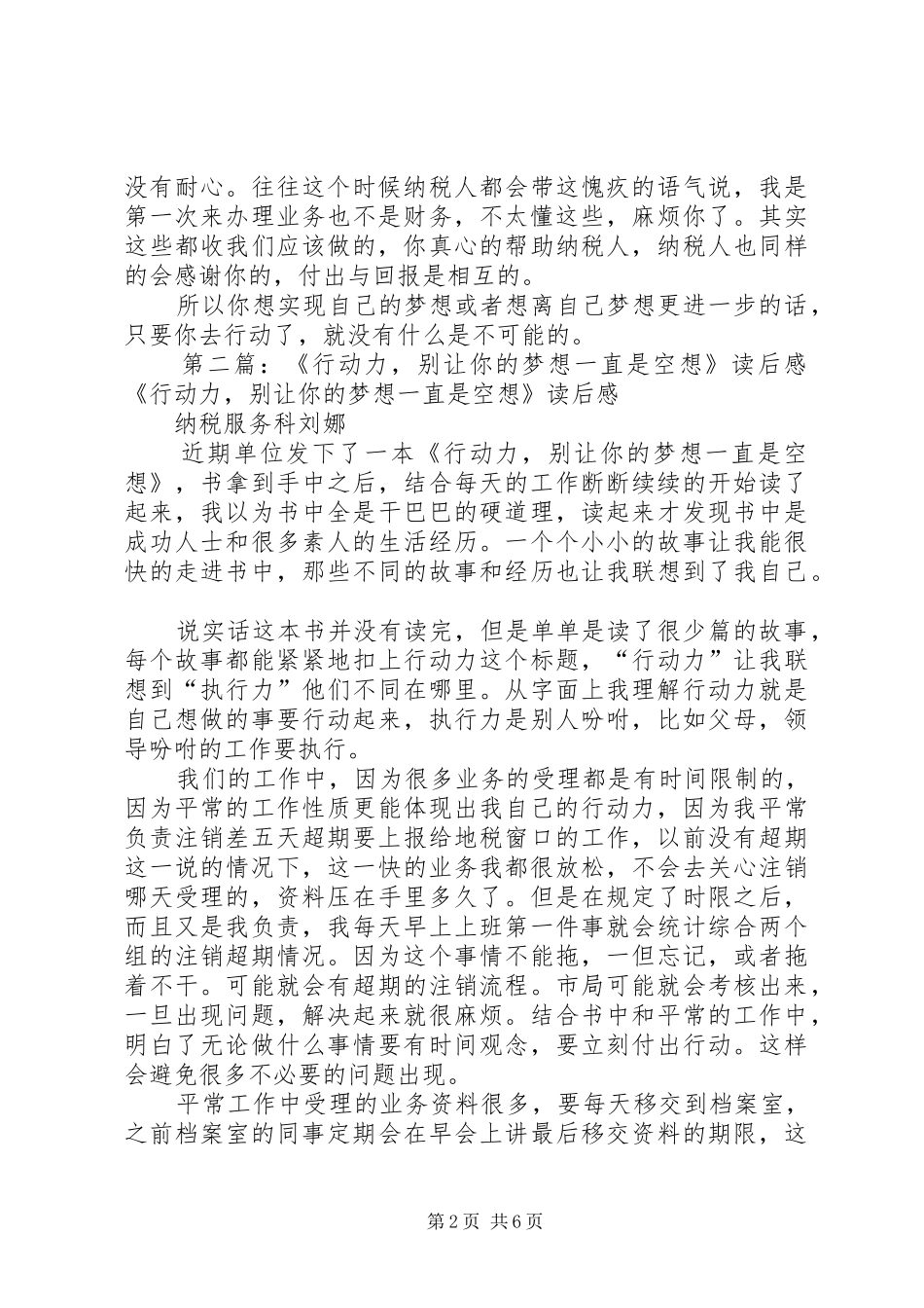 读《行动力别让你的梦想一直是个空想》有感_第2页