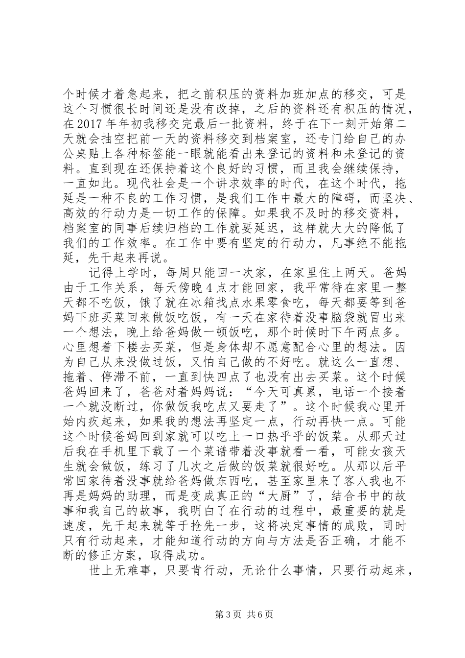 读《行动力别让你的梦想一直是个空想》有感_第3页