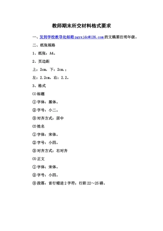 期末上交材料格式要求