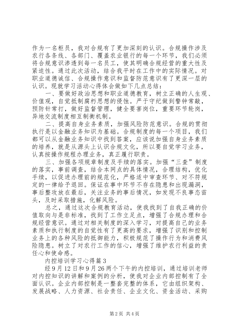 内控培训学习心得精选_第2页