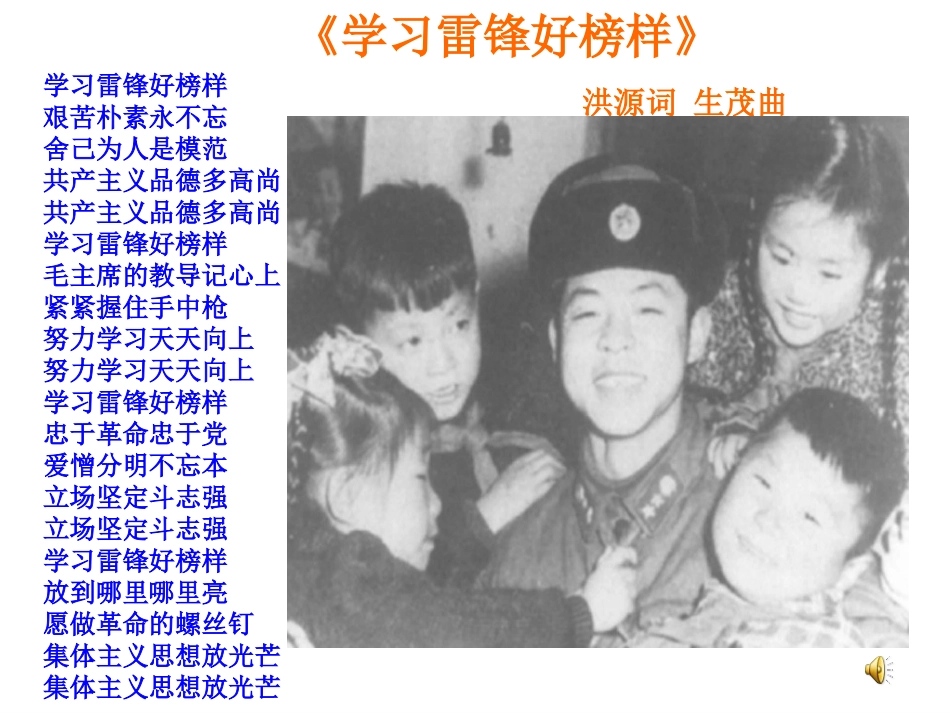 学雷锋主题班会22t_第2页