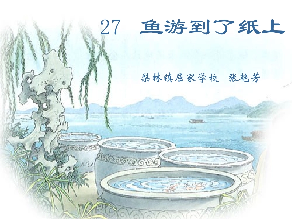 鱼游到了纸上 (3)_第1页